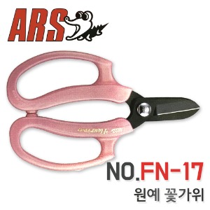 ARS 아로스 FN-17 원예가위 꽃가위 꽃꽂이 전정 전지 아루스 일본 화훼 핑크가위